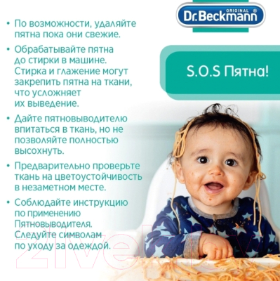 Пятновыводитель Dr.Beckmann Эксперт кровь и белковые пятна (50мл)
