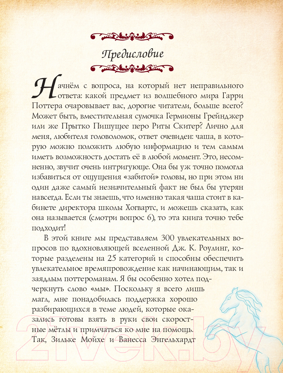 Книга Эксмо Гарри Поттер. Фан-квиз по волшебной вселенной — фото 3
