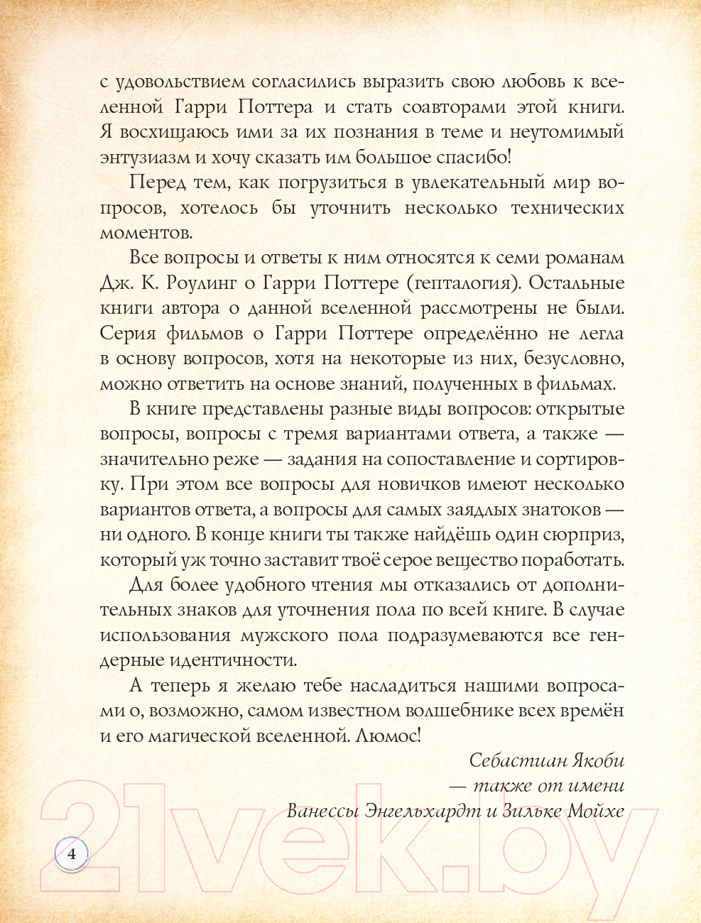 Книга Эксмо Гарри Поттер. Фан-квиз по волшебной вселенной — фото 4