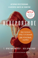 

Набор книг Бомбора, Два громких преступления. Две роковые ошибки