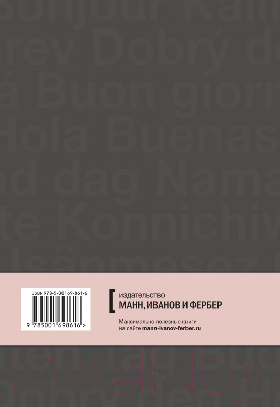 Записная книжка МИФ Для изучения иностранного языка / 9785001698616