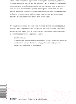 Книга МИФ Укрепляем память. Японская методика для любого возраста (Кавашима Р.)