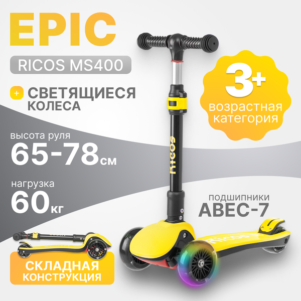 Самокат детский Ricos Epic MS400