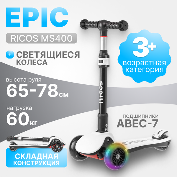 Самокат детский Ricos Epic MS400