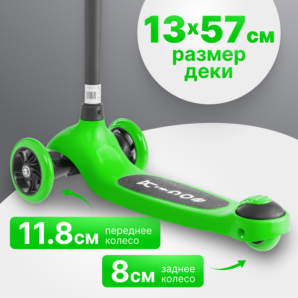 Самокат детский Ricos Frolic SM310 (зеленый)