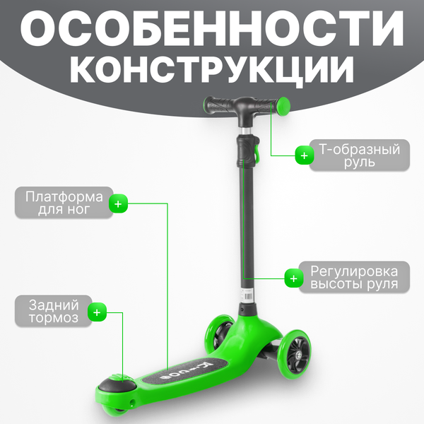 Самокат детский Ricos Frolic SM310 (зеленый)