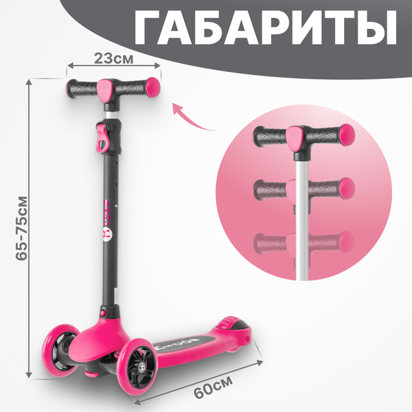 Самокат детский Ricos Frolic SM310 (розовый)