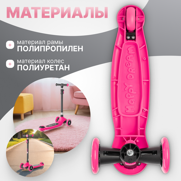 Самокат детский Ricos Frolic SM310 (розовый)