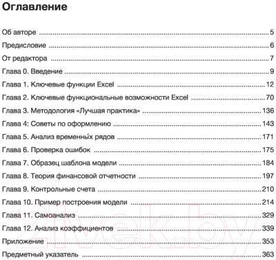 Книга Бомбора Как быть ленивым пользователем Excel (Бастик Л.)