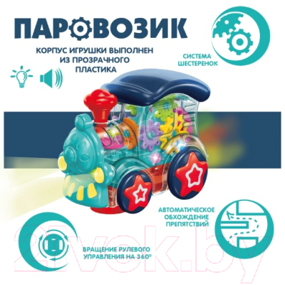 Развивающая игрушка Bondibon Baby You Паровозик / ВВ5590