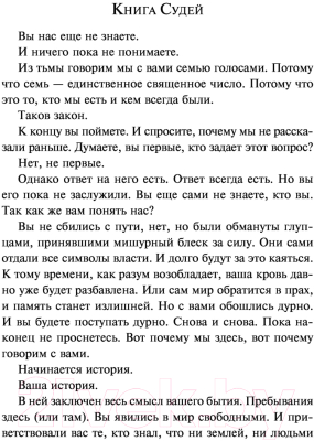 Книга Эксмо Пророки (Джонс-младший Р.)