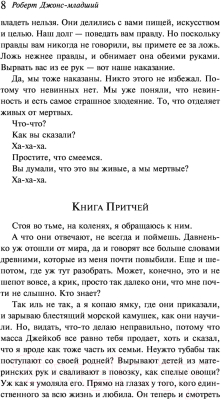 Книга Эксмо Пророки (Джонс-младший Р.)