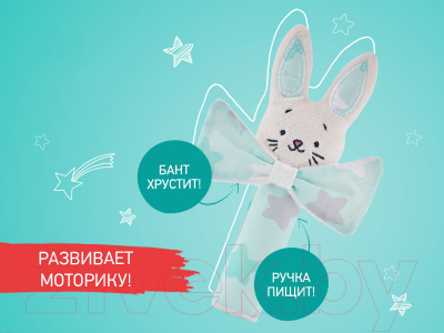 Развивающая игрушка Roxy-Kids Crispy Bunny / RCRB-003-S (звезды)