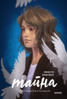 

Книга, Тайна