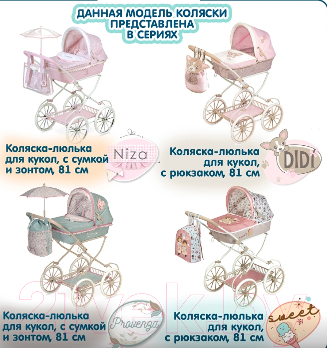 Коляска для куклы DeCuevas Toys С сумкой и зонтом Прованс / 81045