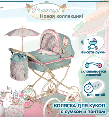 Коляска для куклы DeCuevas Toys С сумкой и зонтом Прованс / 81045