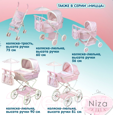 Изображение товара Коляска для куклы DeCuevas Toys С сумкой и зонтом Ницца / 81046