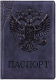 Обложка на паспорт OfficeSpace Герб / 311121 (серый) - 