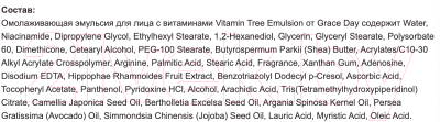 Эмульсия для лица Grace Day Vitamin Tree С витаминным комплексом (150мл)