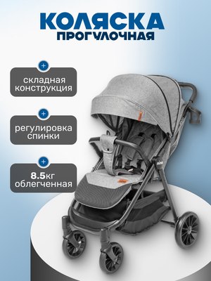 Детская прогулочная коляска NINO Enzo (серый)