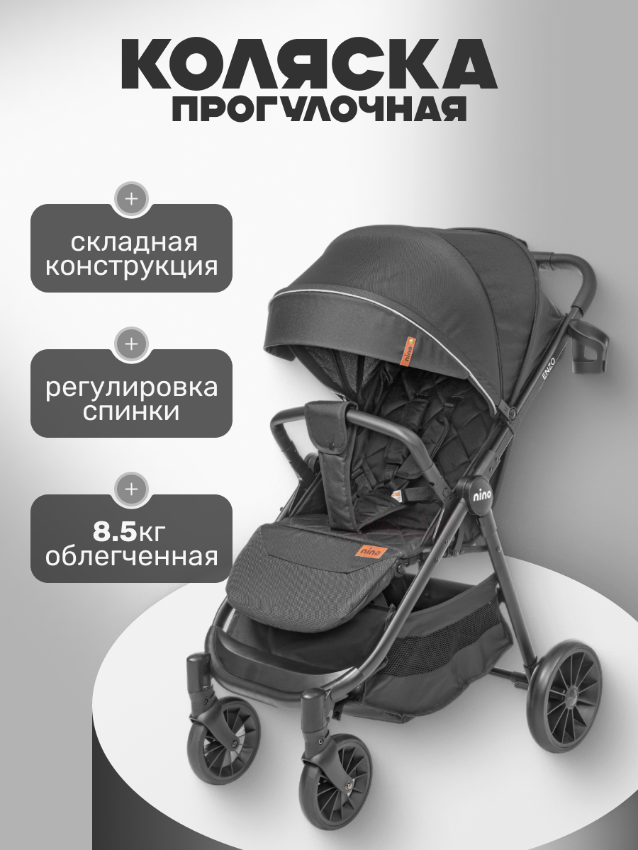 Детская прогулочная коляска NINO Enzo