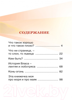 Книга Проф-Пресс Кем быть (Маяковский В.)