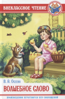 

Книга, Волшебное слово