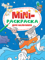 

Раскраска Проф-Пресс, Mini Для мальчиков