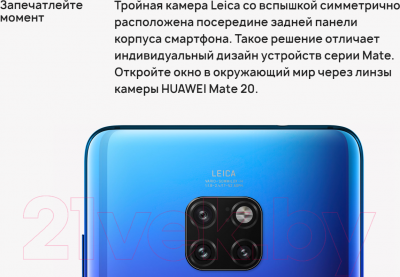 Смартфон Huawei Mate 20 4GB/128GB / HMA-L29 (полночный синий)