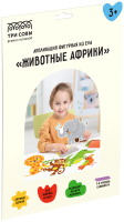 

Набор для творчества, Аппликация фигурная. Животные Африки / АП_46529