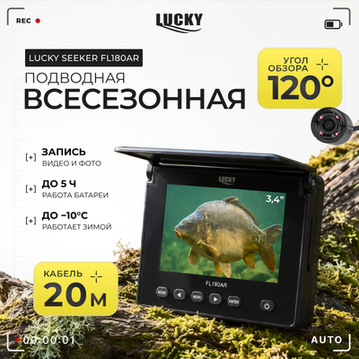 Подводная камера Lucky Seeker FL180AR