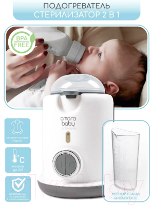 Изображение товара Стерилизатор-подогреватель для бутылочек Amarobaby AB-FLED-WRST-BSE