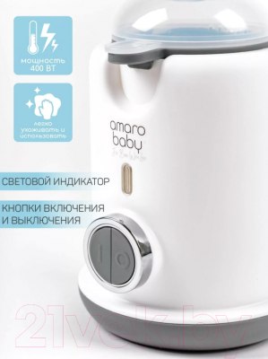 Изображение товара Стерилизатор-подогреватель для бутылочек Amarobaby AB-FLED-WRST-BSE