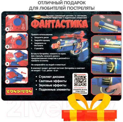 Бластер игрушечный Bondibon Фантастика / ВВ5583