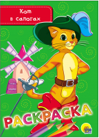 

Раскраска Проф-Пресс, Кот в сапогах