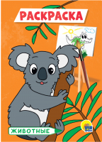 

Раскраска Проф-Пресс, Животные