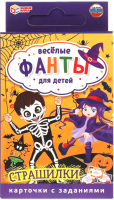 

Настольная игра Умные игры, Страшилки. Веселые фанты для детей / 4680107921666