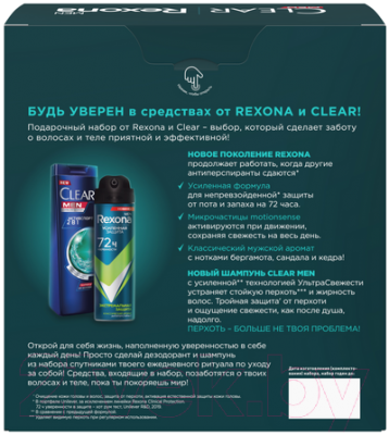 Набор косметики для тела и волос Rexona Clear Будь уверен Антиперспирант-спрей 150мл+Шампунь 200мл