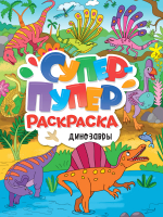 

Раскраска Проф-Пресс, Супер-пупер. Дикие животные