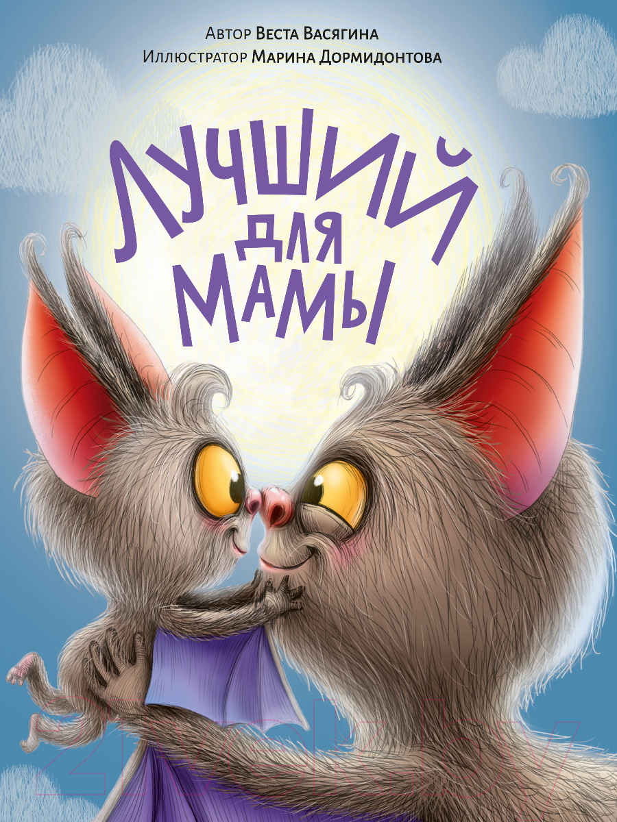 Художественная книга Проф-Пресс Лучший для мамы (Васягина В.)