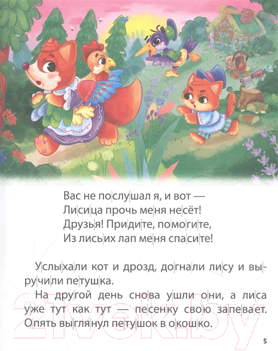 Художественная книга Проф-Пресс Читаем по слогам Русские народные сказки — фото 3