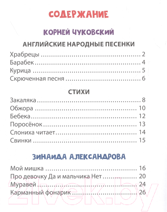 Художественная книга Проф-Пресс Читаем по слогам Стихи для первого чтения — фото 5