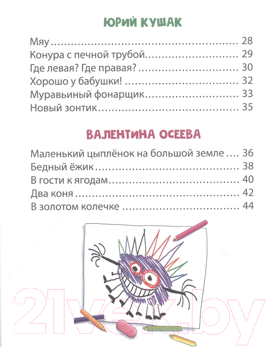 Художественная книга Проф-Пресс Читаем по слогам Стихи для первого чтения — фото 6