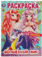 

Раскраска Умка, Волшебный мир