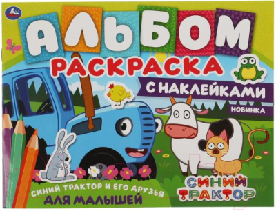 Изображение товара Раскраска Умка Синий трактор и его друзья с наклейками