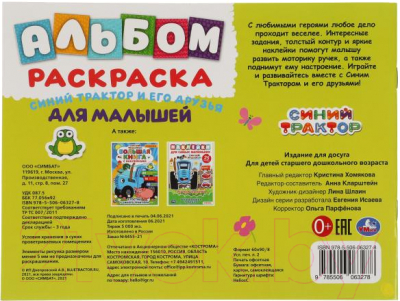 Изображение товара Раскраска Умка Синий трактор и его друзья с наклейками