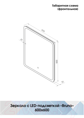 Зеркало Континент Bruno Led 60x60 (с сенсором)