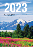 

Календарь настольный OfficeSpace, Просторы России 2023г / 338965