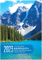 

Календарь настольный OfficeSpace, Родные просторы 2023г / 338975