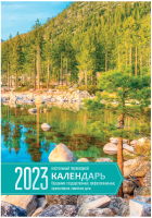 

Календарь настольный OfficeSpace, Российские просторы 2023г / 338971